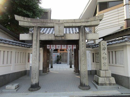 若八幡宮
