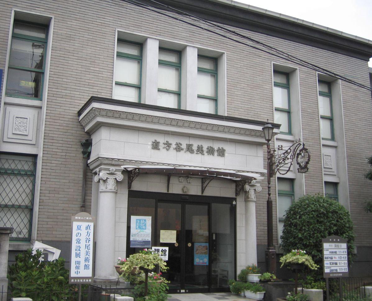 直方谷尾美術館