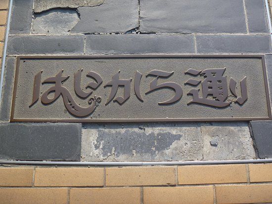 明治町商店街