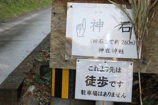 カミアリ神社