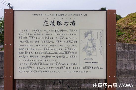正安香古墳