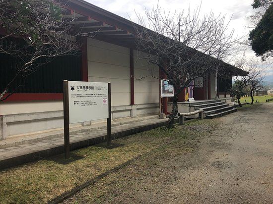 大宰府展示館