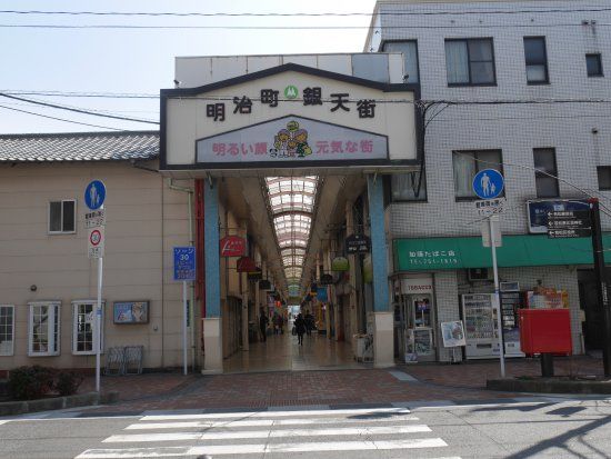 明治町銀天街