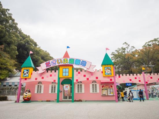 だざいふ遊園地